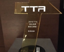 ߡ2016ѶTTAƷʢ䡱ѿڱ 