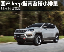 JeepָߴС 1116׷