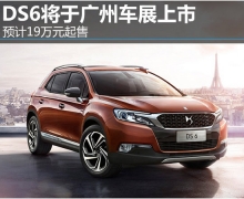 DS6ڹݳչ Ԥ19Ԫ