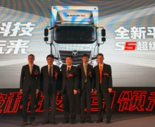 突破科技 引领未来 全新平台欧马可S5超级中卡中国震撼首发