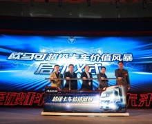 突破科技 引领未来 全新平台欧马可S5超级中卡中国震撼首发