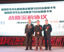 突破科技 引领未来 全新平台欧马可S5超级中卡中国震撼首发