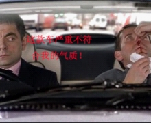 憨豆特工最信赖的汽车品牌竟然是它!