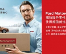 Ford Motorcraftطʳֵѡ