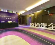 奋进新征程,再创新辉煌! 欧尚汽车产品新战略布局发布会