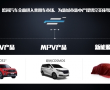 奋进新征程,再创新辉煌! 欧尚汽车产品新战略布局发布会