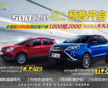 最大续航里程突破500公里 云度π1 Pro & π3 Pro启动全国预售