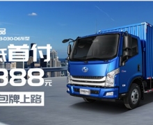 跃进越勇 上汽跃进2019款新品区域上市品鉴会即将开启