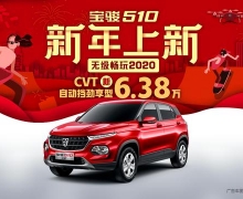 6򼶹ԶSUV510 CVTۼ6.38Ԫ