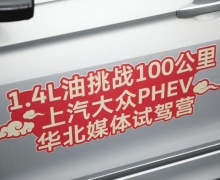 1.4Lս100 PHEVýԼӪԲĻ