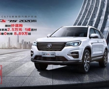 Ԥ8ռSUV ûѡCS75 2020Ϯ