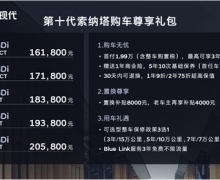 第十代索纳塔+新能源重磅登场 北京现代工厂团购会开团