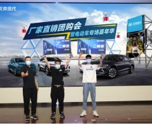 第十代索纳塔+新能源重磅登场 北京现代工厂团购会开团