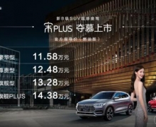 ذ³PLUSҫǳƷʴй׿峱SUV