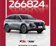 óɼڹͺΪʣʵ2020곤CS75ϵͻ26