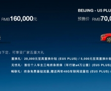 BEIJING·ߺͲƷ滮 U5 PLUSEU5 PLUSԤ