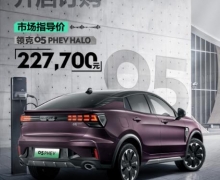 ȼ磬05 PHEVʽУۼ22.77Ԫ