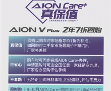 5112  AION V Plus