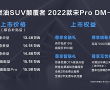 2022Pro DM-i13.48Ԫ 춯ѡپ