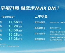 ҸһλMAX DM-iۼ14.58Ԫ