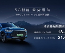 û룬ûPLUS DM-i 5Gƣ