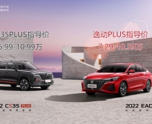 2022 ݶPLUS|CS35PLUSٽ