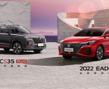 2022 ݶPLUS|CS35PLUSٽ