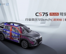 ԡٶȡˢйƷSUV¸߶ CS75ϵʽͻ160