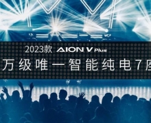 20ܴ7 2023AION V Plus