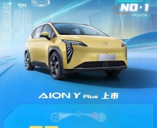 AION Y Plusʽ ۼ13.98Ԫ