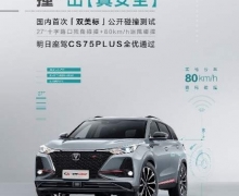 ǽ ڶCS75PLUSߡȳSUV