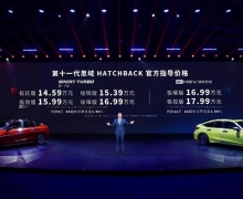 ʮһ˼HATCHBACKȼ ۼ14.59Ԫ17.99Ԫ