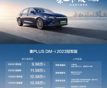 PLUS DM-i 2023ھ 9.98