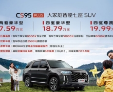 ͥ7SUV CS95PLUSʽ  ۼ17.59Ԫ