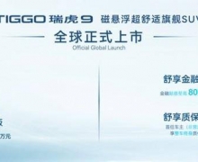 TIGGO9ȫ 15.29Ԫ