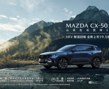 ԴMAZDA CX-50ҲHEV