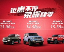 ɱ15ԽҰ BJ40ҫ13.98